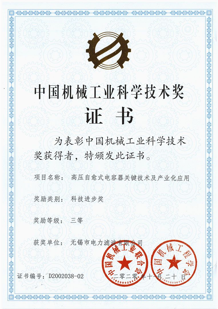 獲得2020年中國機械工業(yè)科學技術(shù)獎