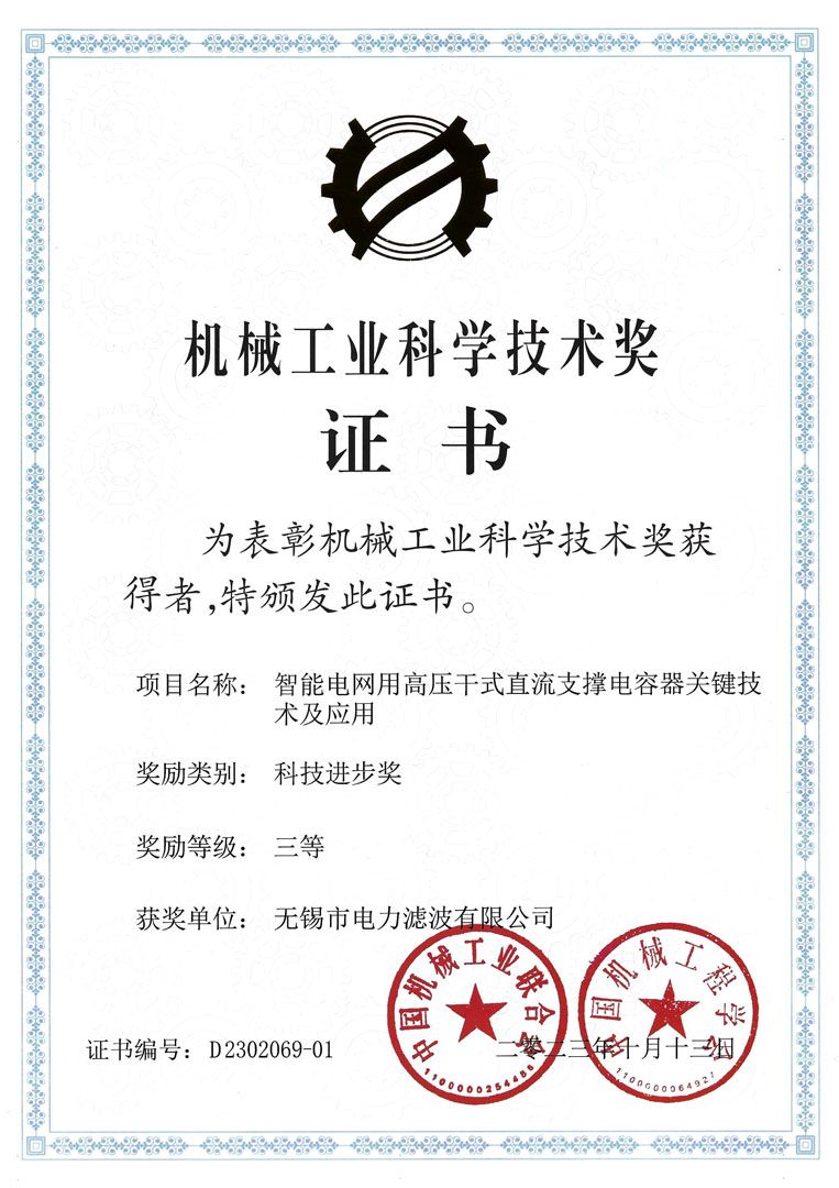 獲得2023年中國機械工業(yè)科學技術(shù)獎
